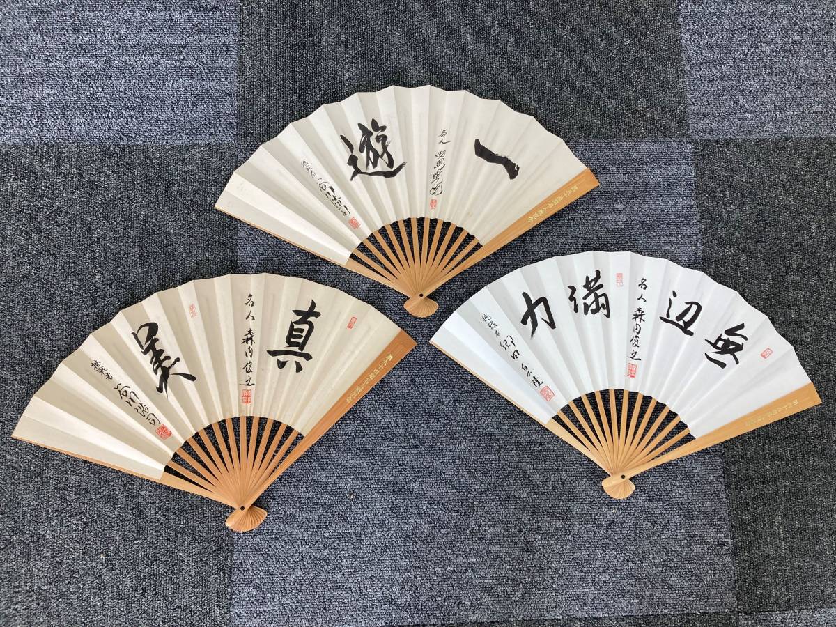 日本将棋連盟 第73期名人戦記念 扇子 sodisma.ma