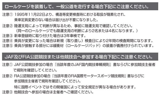 クスコ セーフティ21 ロールバー ワークスタイプ (10点/2名/ダッシュ貫通) スカイライン R32 2ドア/サンルーフ無し　230 290 W10_画像4