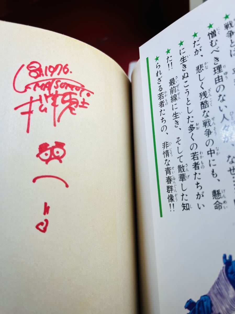 松本零士 直筆サイン入り】戦場まんがシリーズ <全9巻>初版2.6