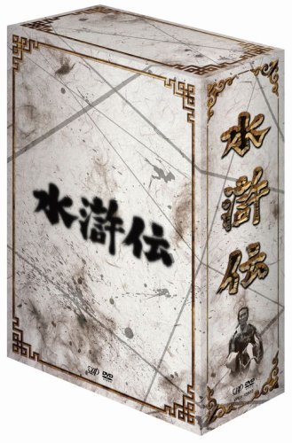 水滸伝 DVD-BOX(品)