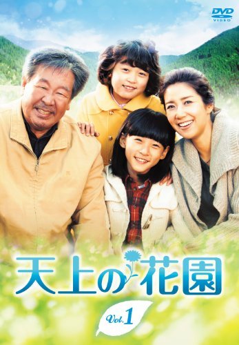 天上の花園 DVD-BOX2(中古品)