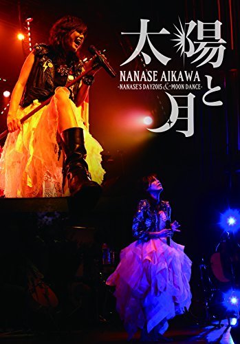 太陽と月 -NANASE'S DAY2015 & MOON DANCE-(DVD2枚組)(中古品)