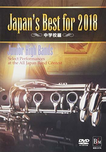 Japan’s Best for 2018 中学校編 [DVD](中古品)