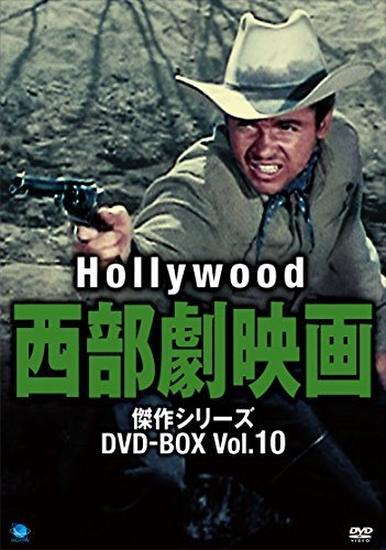ハリウッド西部劇映画傑作シリーズ DVD-BOX Vol.10(中古品)