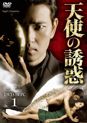 JChere雅虎拍卖代购：天使の誘惑DVD-BOX1(中古品)