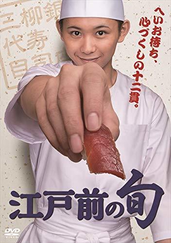 「江戸前の旬」 DVD-BOX(中古品)