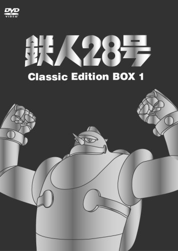 鉄人28号 DVD-BOX 1(品) www.impressarepuestos.com