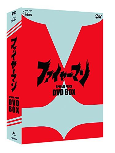 ファイヤーマン DVD‐BOX(中古品)