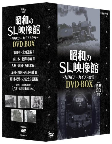 NHKアーカイブス 昭和のSL映像館 DVD-BOX(中古品)