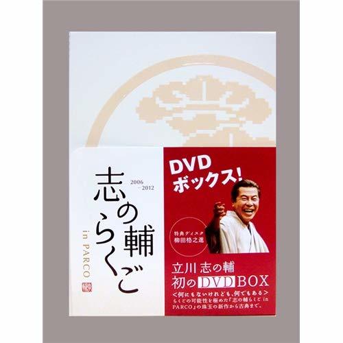 志の輔らくご In Parco Dvd-box(品)