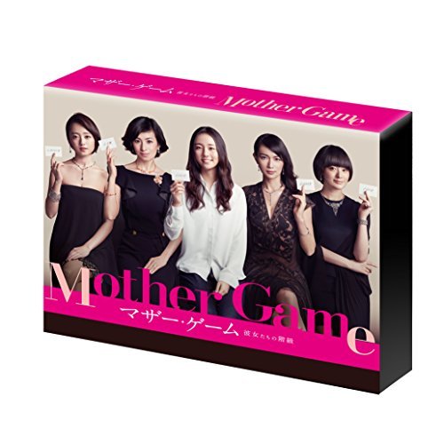 マザー・ゲーム ~彼女たちの階級~ DVD-BOX(中古品)