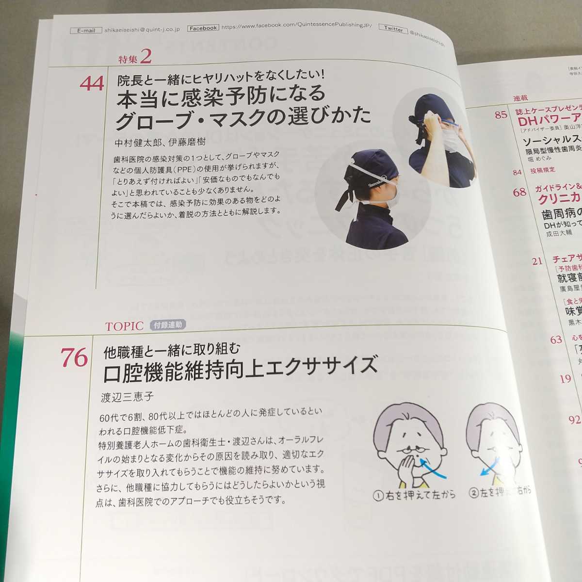 歯科衛生士　2021年10月号 「話すのが苦手」「伝わらない」から 卒業するための 5つのテクニック_画像3