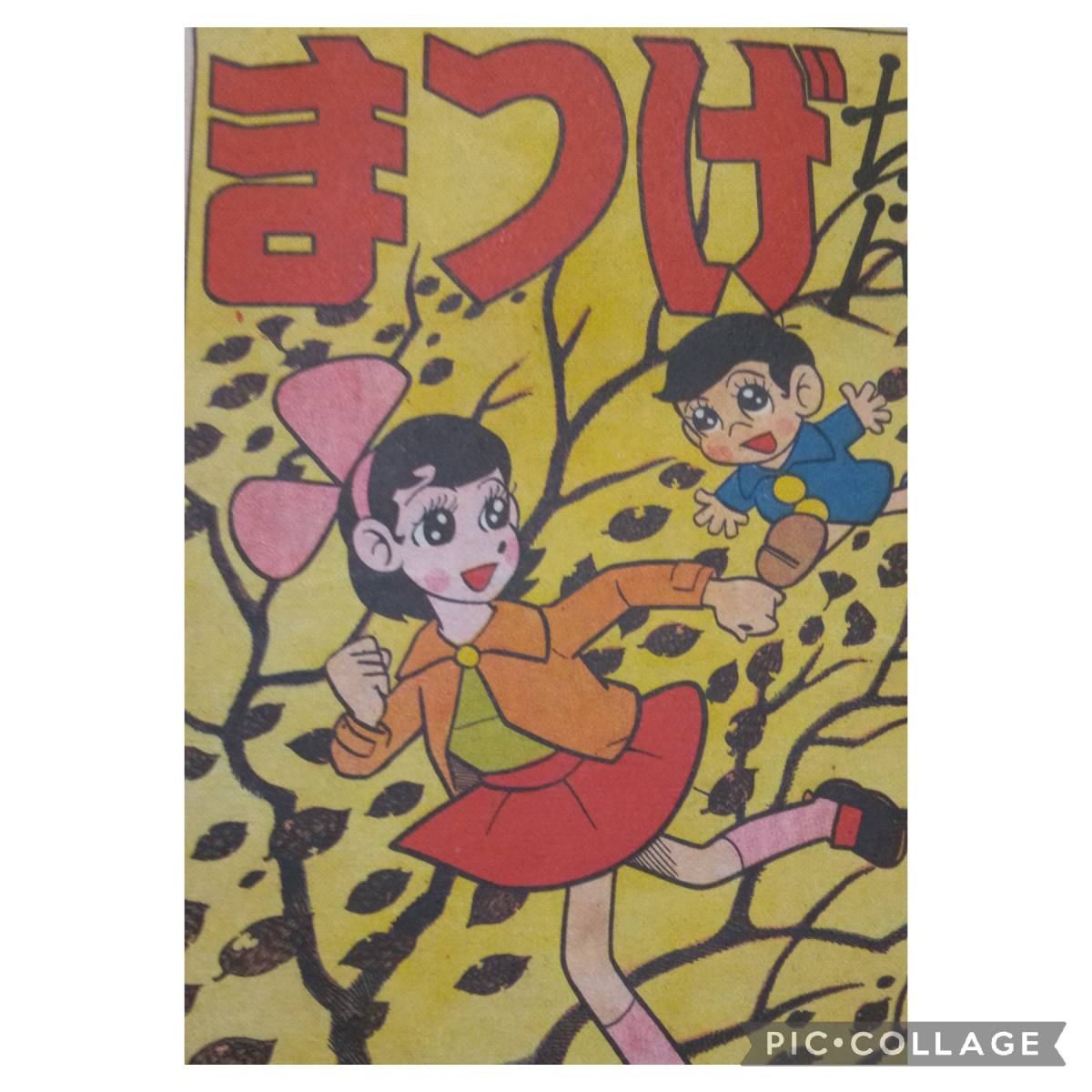 激レア！貴重貸本　東京きんらん社発行　赤塚不二夫/まつげちゃんと表紙が同じのひとみ新年号付録　まつげちゃん　虫コミックス_画像6