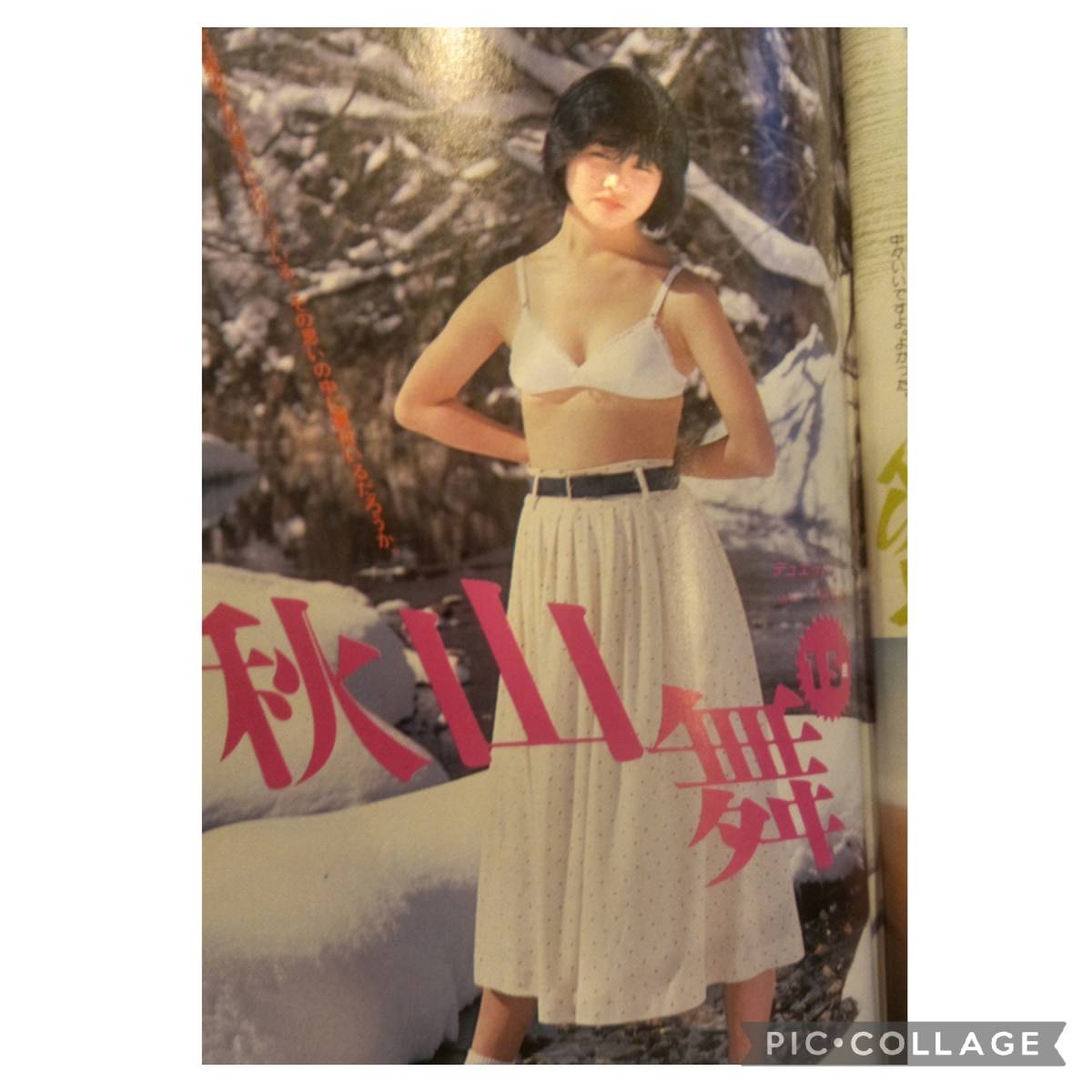 スーパー写真塾1986年5月号　川島めぐみ　フィリピン南国の少女　少女光線16歳　秋山舞15歳　沢渡小枝16歳　フル◎ー◎_15歳