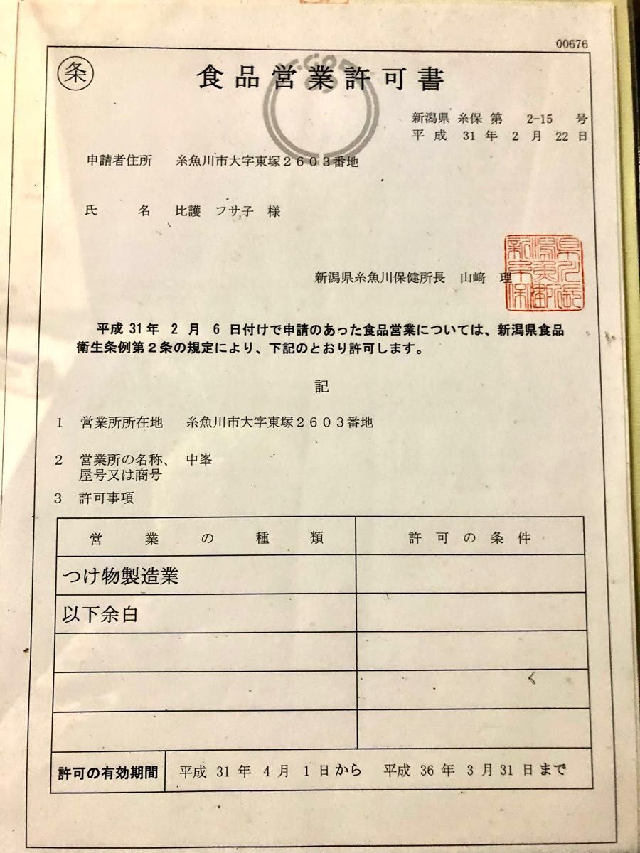 岡部藩士 曽田重蔵様専用