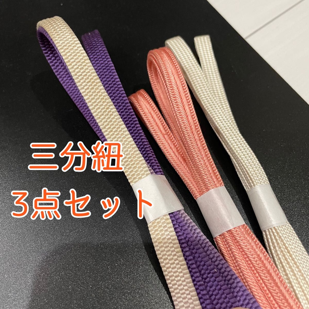 限定販売】 S 様 4点おまとめ➕三分紐3色 着物 - www.nisi.net
