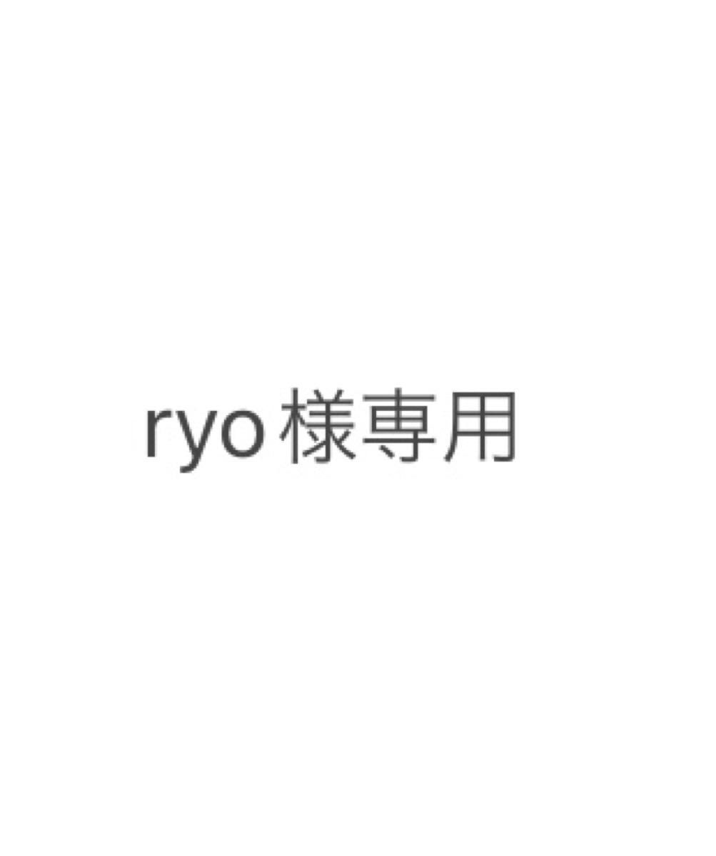 ryo様専用｜Yahoo!フリマ（旧PayPayフリマ）