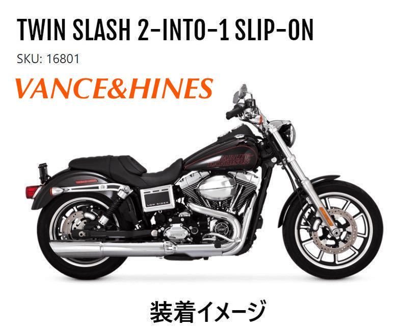 《HD172》　VANCE&HINES バンス＆ハインズ ハーレーダビッドソン ダイナ スリップオンマフラー 16801 中古美品