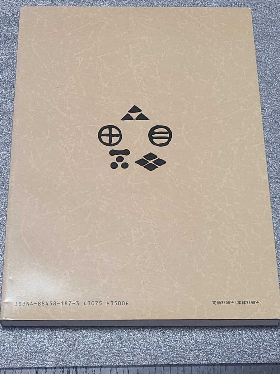 戦国武将と名刀　横田孝雄　日本刀　古刀　新々刀　義元左文字　蜻蛉切　大包平　長光　日向正宗　にっかり青江　新籐五　どうする家康_画像2