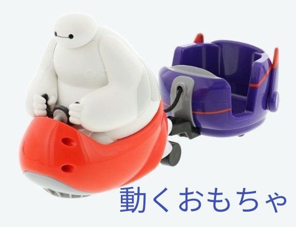 【新品】ベイマックスのハッピーライド(おもちゃ) 【新品】ベイマックスのハッピーライド(おもちゃ)