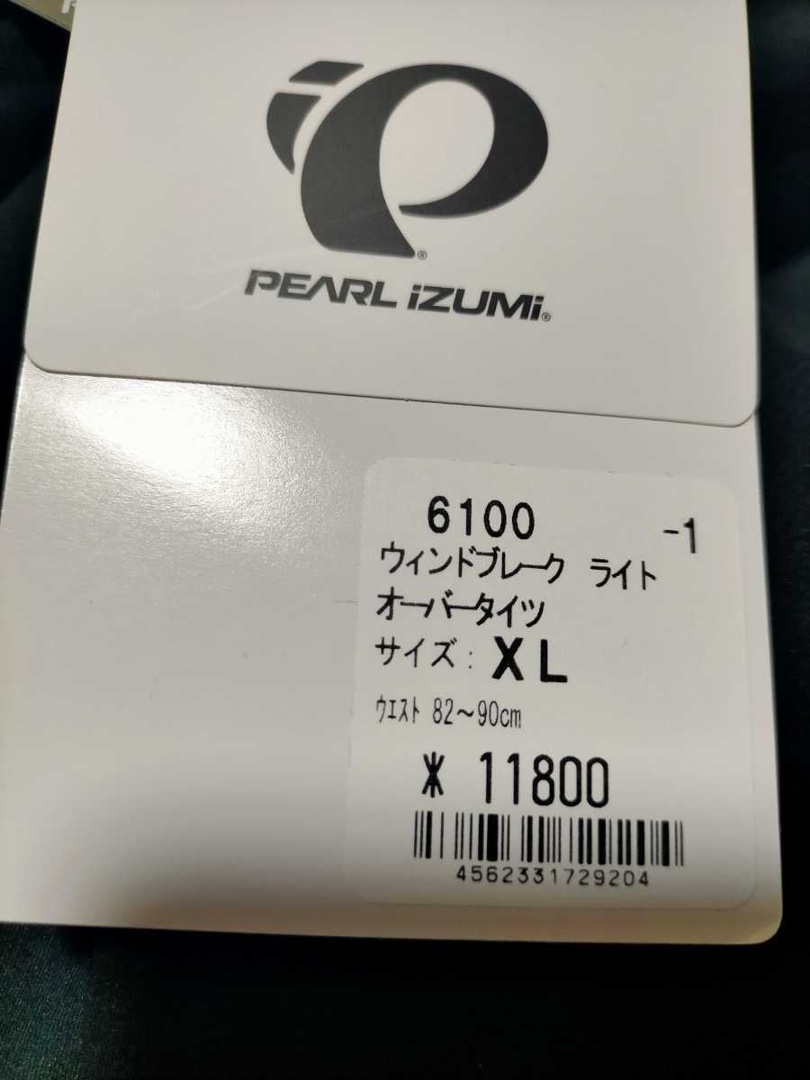 【新品】パールイズミ●日本製●10℃サイクルウェア●6100ウィンドブレークライトオーバータイツ●メンズXL●11800円●アマゾン以下_画像7