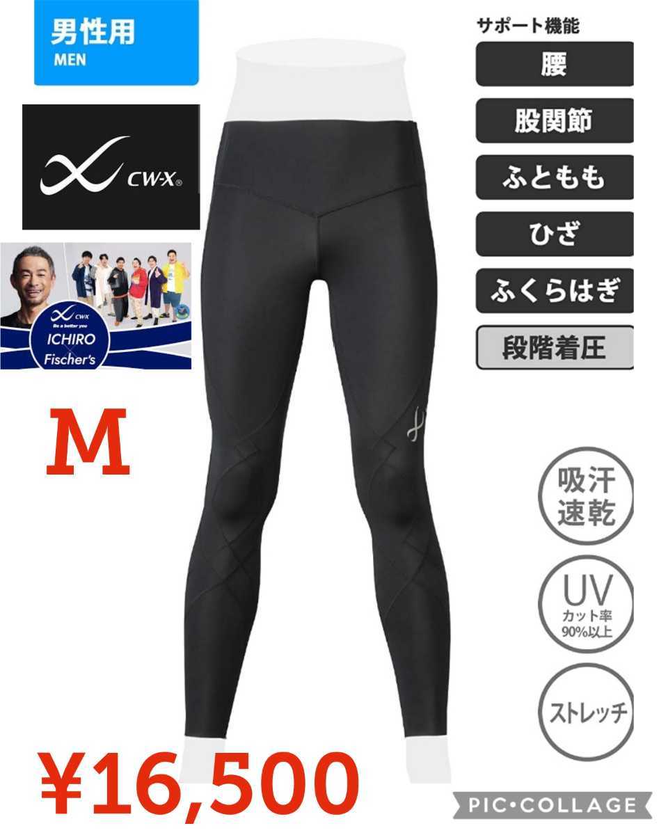 新品最安】CW-X○スポーツタイツ股関節・腰・ひざサポート○スタビ