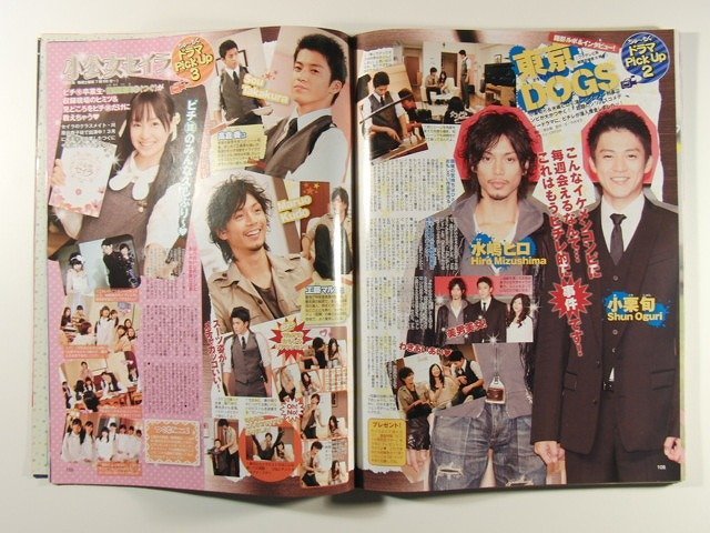 ピチレモン 2009年12月号 三浦春馬 ピチレモン2009年12月号◇三浦春馬/小栗旬/水嶋ヒロ détails d