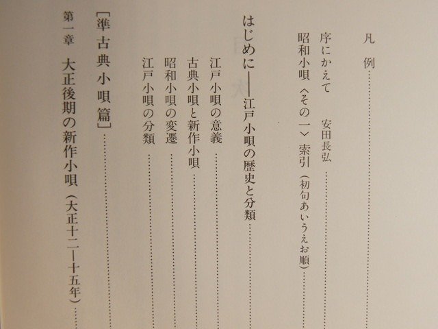 昭和小唄 その1◇木村菊太郎 演劇出版社 2003年 音楽、楽譜