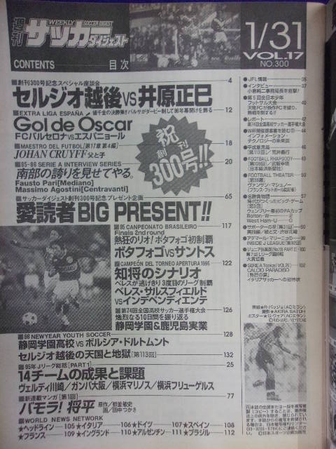 3120 週刊サッカーダイジェスト No.300 1996年1/31号_画像2