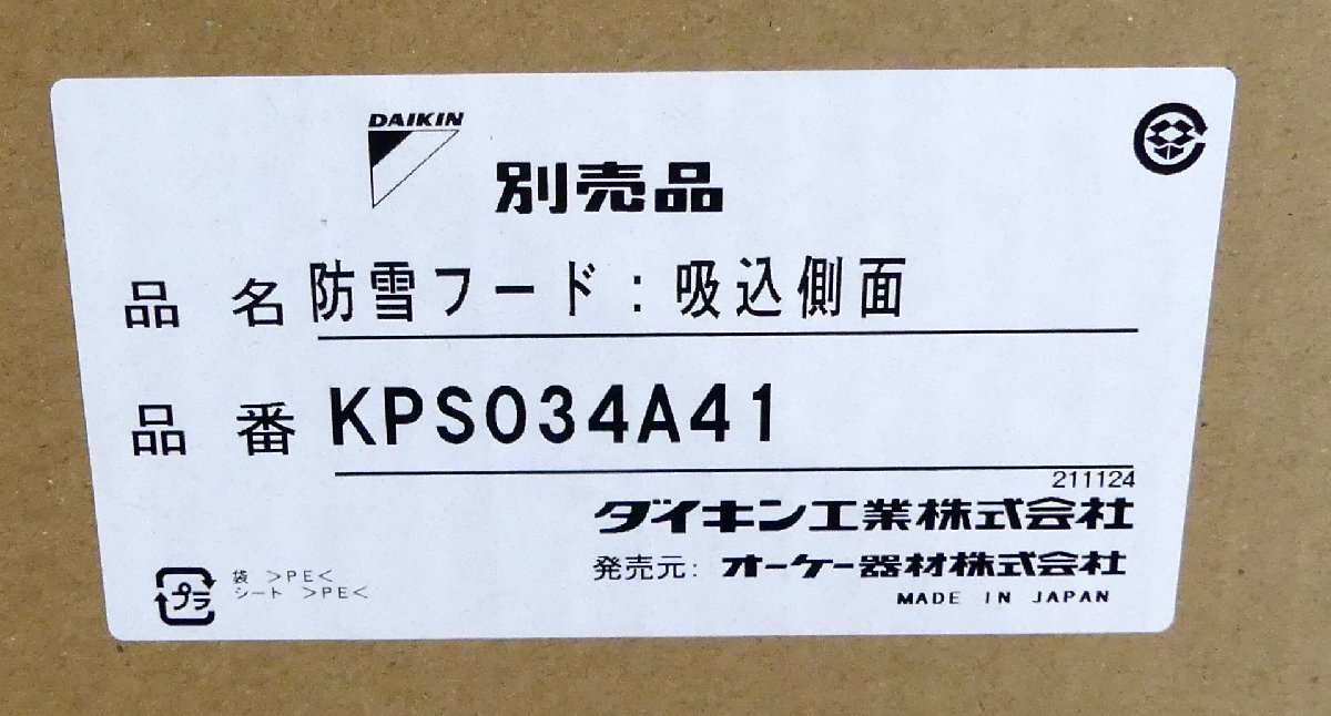 は自分にプチご褒美を ###ダイキン エアコン部材防雪フード 吹出口用