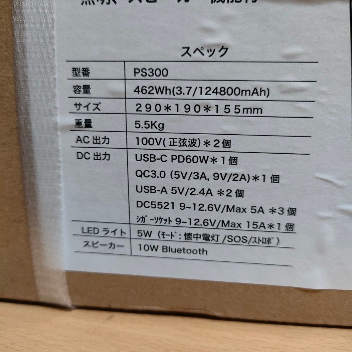 iForway ポータブル電源 PS300 スピーカー＆LEDライト機能付き