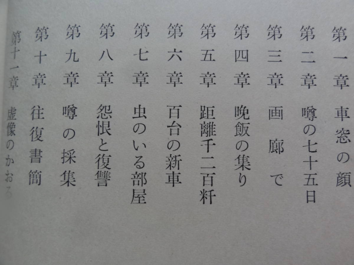 吉行淳之介 　夜の噂　 ＜長篇小説＞　昭和39年 　朝日新聞社　初版　 装幀・装画:朝倉摂_画像5