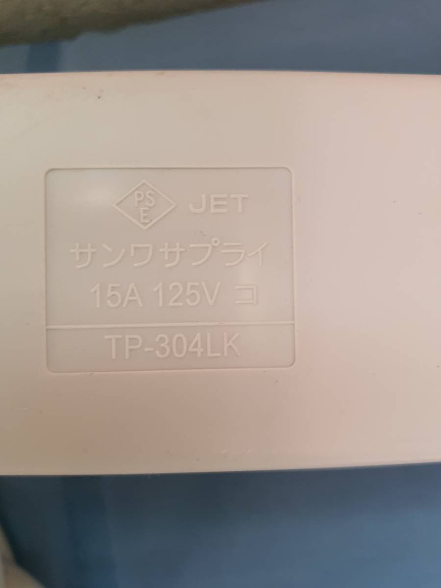 【美品】サンワサプライ　OAタップ　TP-304LK　15A 125V 　長さ3ｍ　2個_画像6