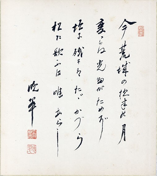 土井晩翠色紙「荒城の月」 毛筆 色紙 サイン 印 27×24