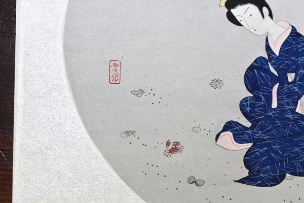 小村雪岱版画「うちわ絵八佳 浜辺」 木版画 限280 20.5×22.7 高見澤