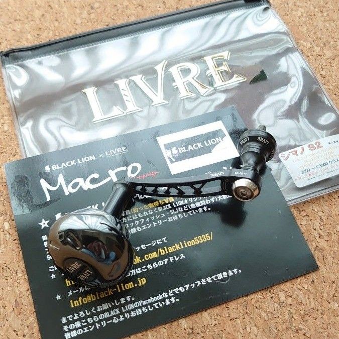 限定☆リブレ ブラックライオン シマノS2 50-55 LIVRE 美品 釣り