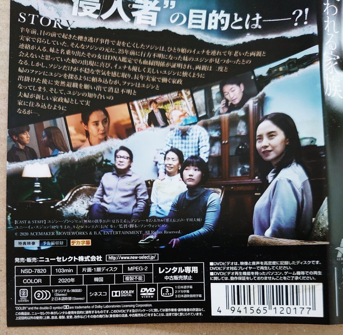 食われる家族 ソン・ジヒョ キム・ムヨル DVD レンタル落ち 中古品