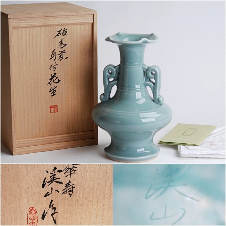 二代加藤渓山　作　傘寿　砧青瓷耳付花生　共箱付　茶道具　花瓶　花器_画像1