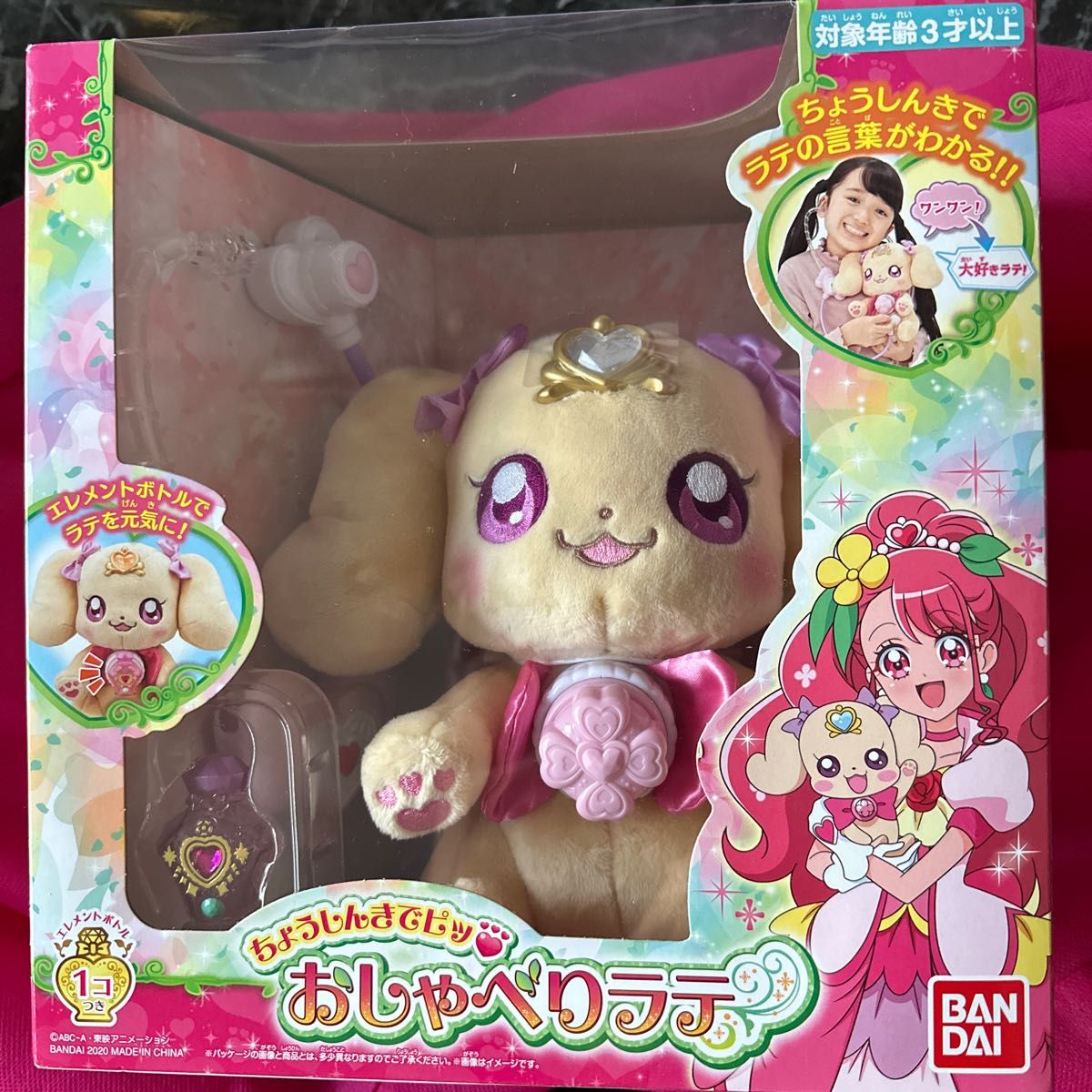 プリキュア　ちょうしんきでピッ、おしゃべりラテ