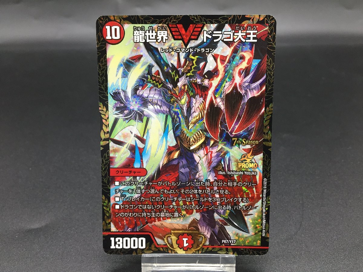 デュエルマスターズ デュエマ 龍世界 ドラゴ大王 CS プロモ その他
