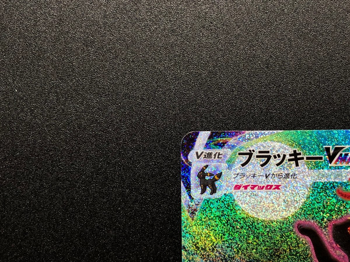 ブラッキーVMAX 095/069 HR SA スペシャルアート ポケモンカードゲーム ...