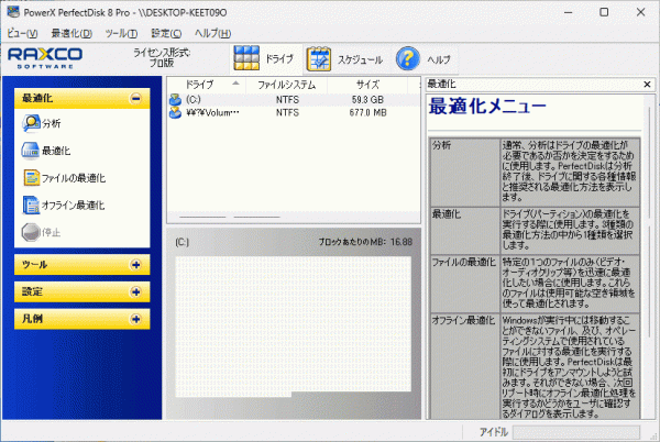 PowerX PerfectDisk 8 Pro インテリジェントデフラグツール Windows 動作品_画像5