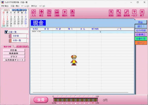  carelessly mama. household account book Ver.6.0 Windows operation goods 