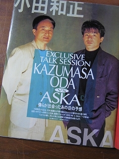 '93【対談 小田和正 × ASKA(チャゲ＆飛鳥) 】_画像1