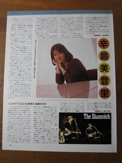 '90【ニューシングル「ツバメ」2月1日リリース 辛島美登里 】shamrock ♯_画像1