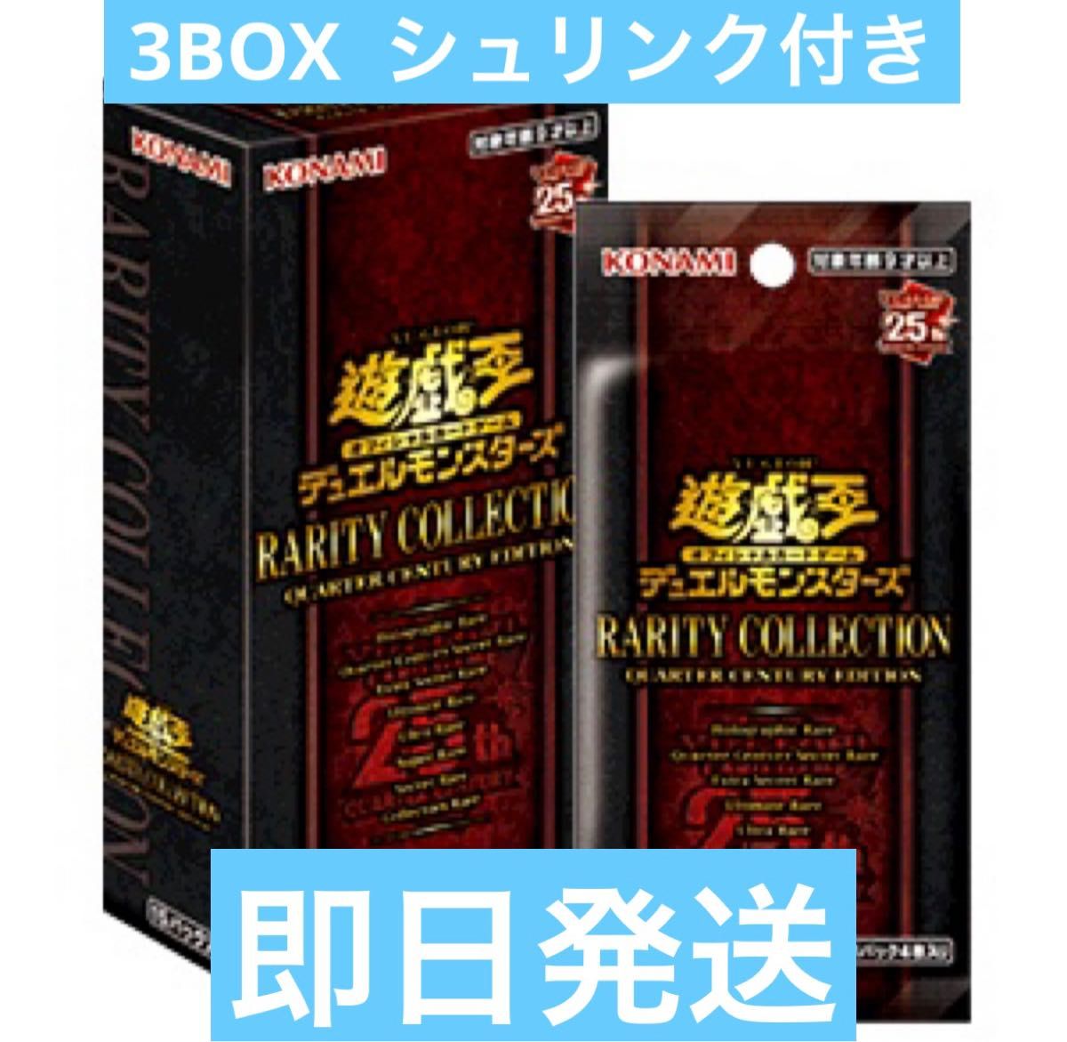 人気物 遊戯王 レアリティコレクション 3BOX シュリンク付き レアコレ
