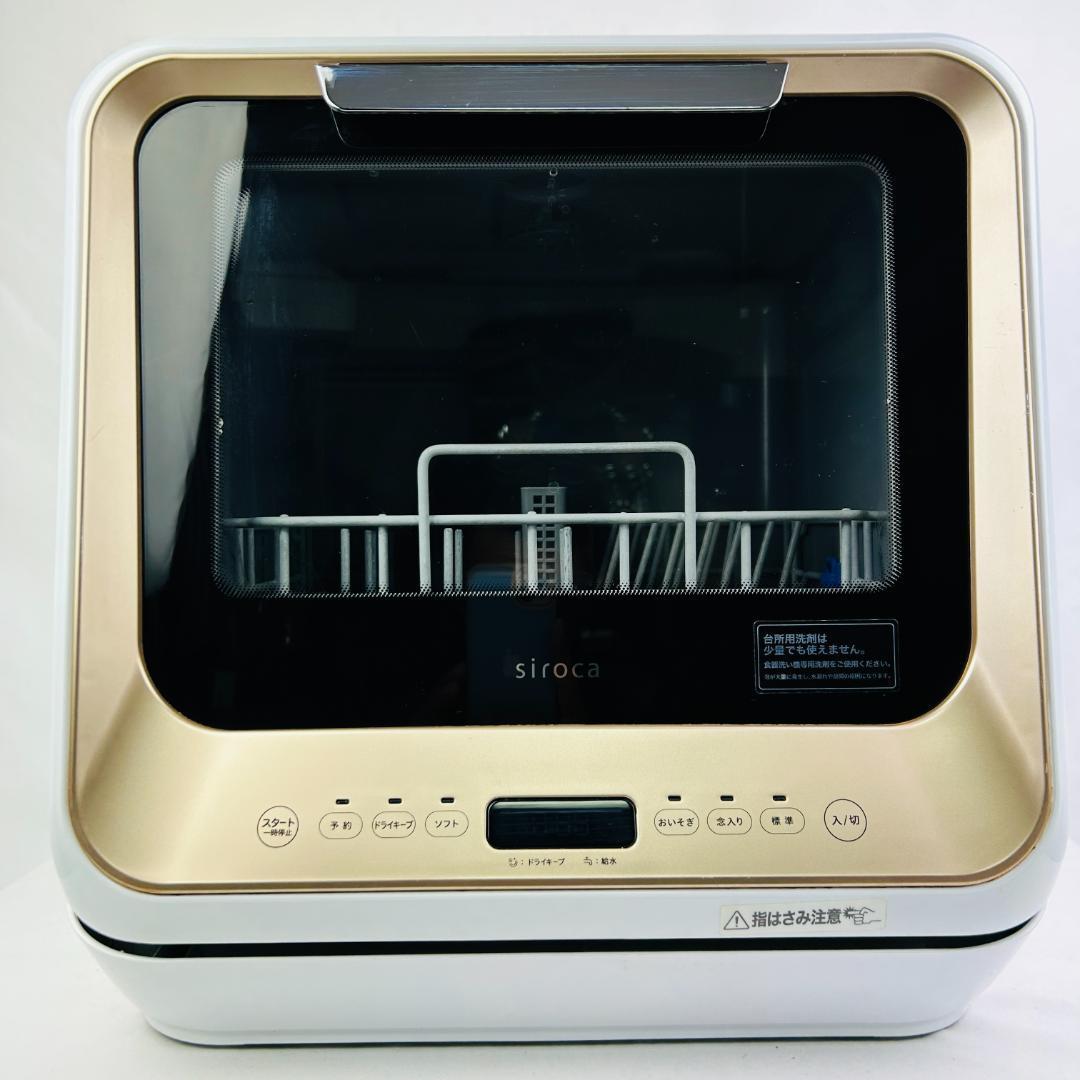 超新作】 食器洗い乾燥機 PDW-5D 【送料込み】siroca シロカ #435311