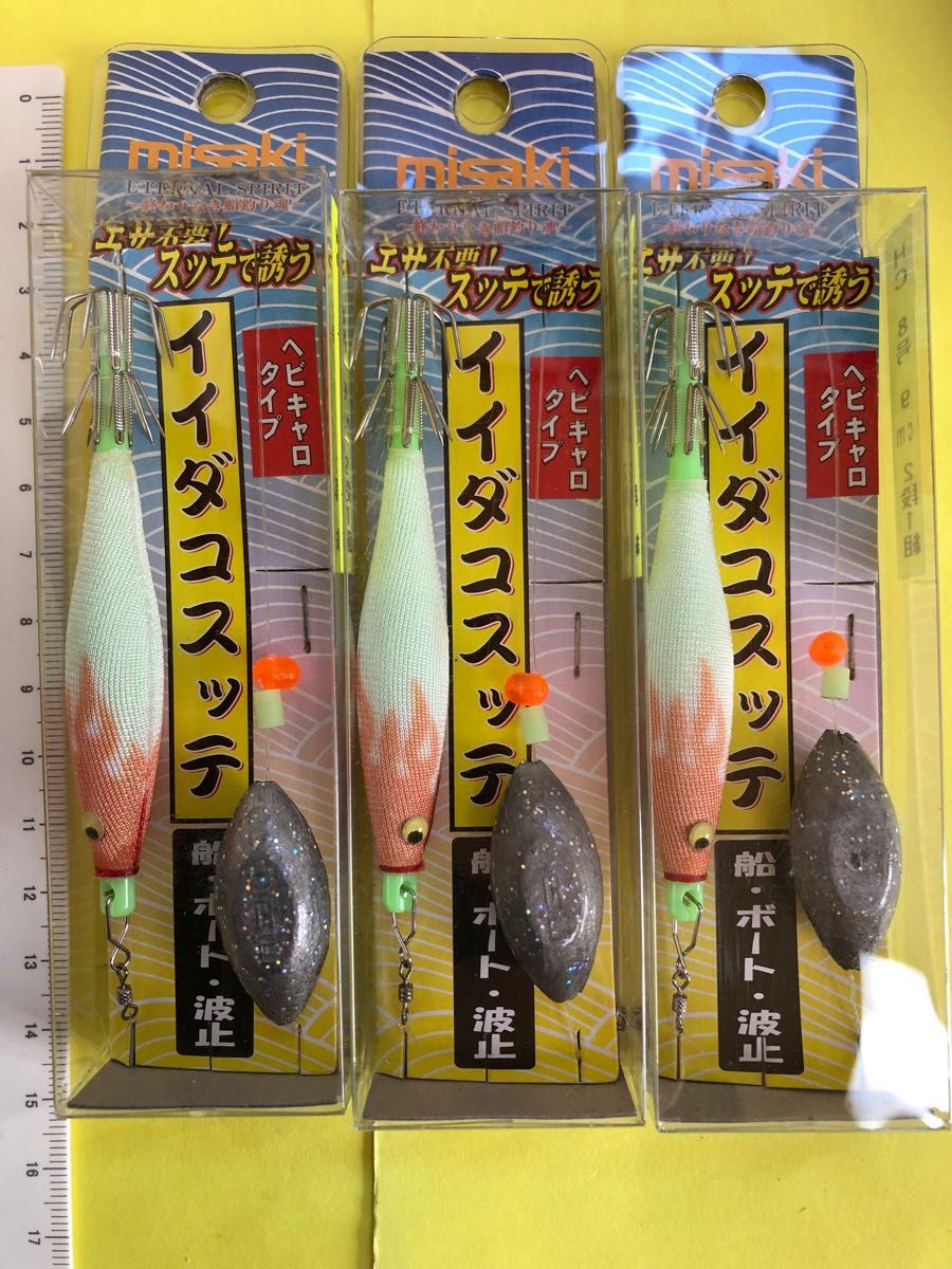 No.633  ミサキ　イイダコスッテ　3個セット　未使用品　廃盤品　希少品　品薄商品