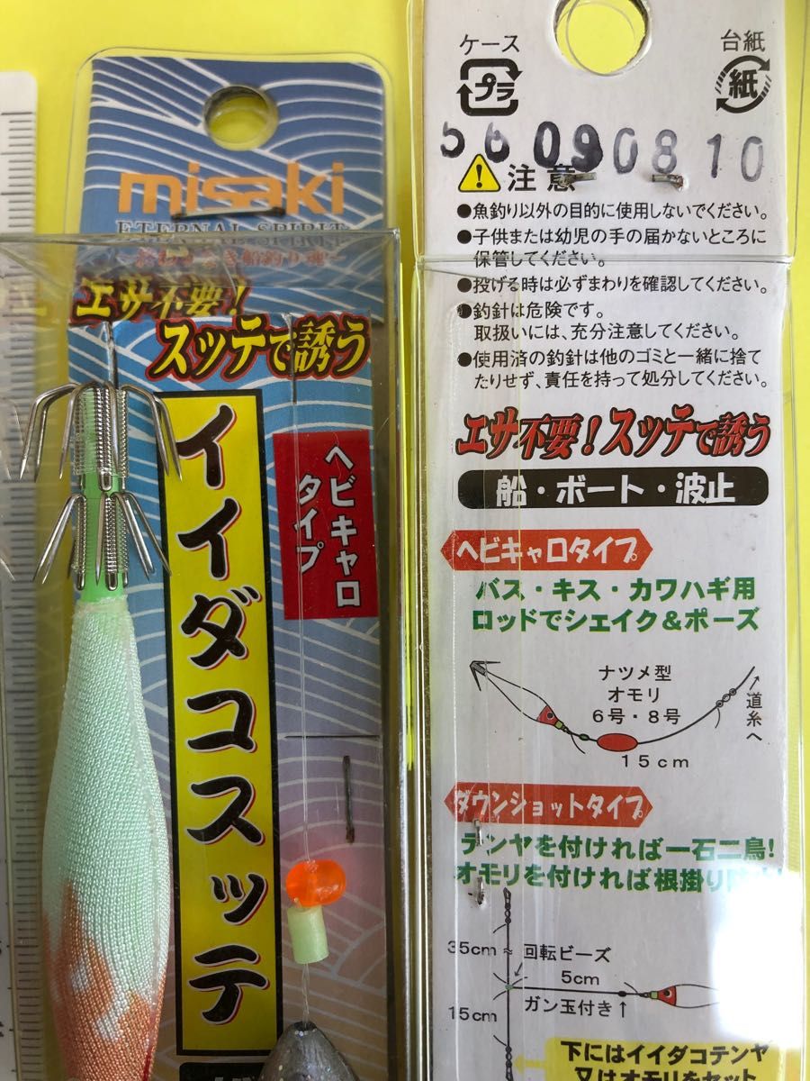 No.633  ミサキ　イイダコスッテ　3個セット　未使用品　廃盤品　希少品　品薄商品