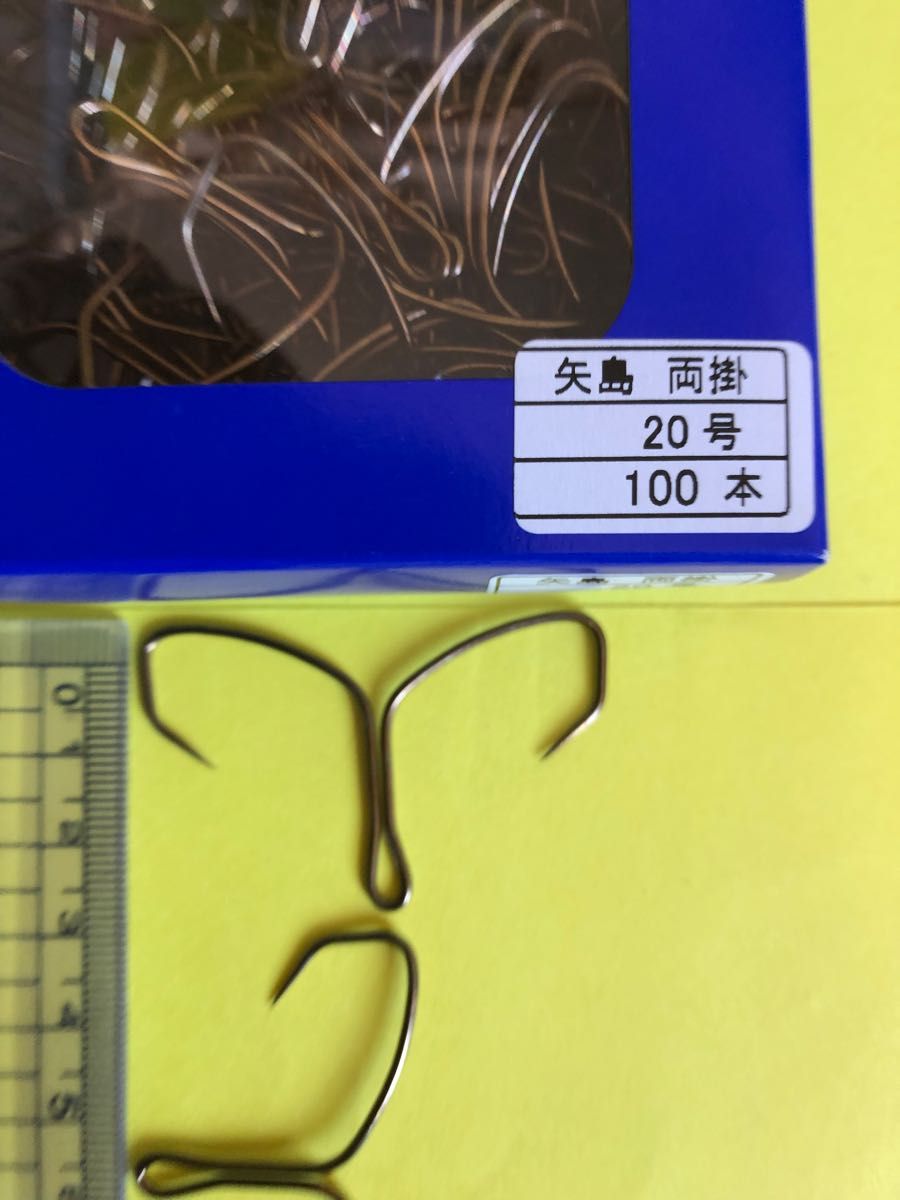 No.0 矢島　両掛20号　約100本　未使用品　品薄商品